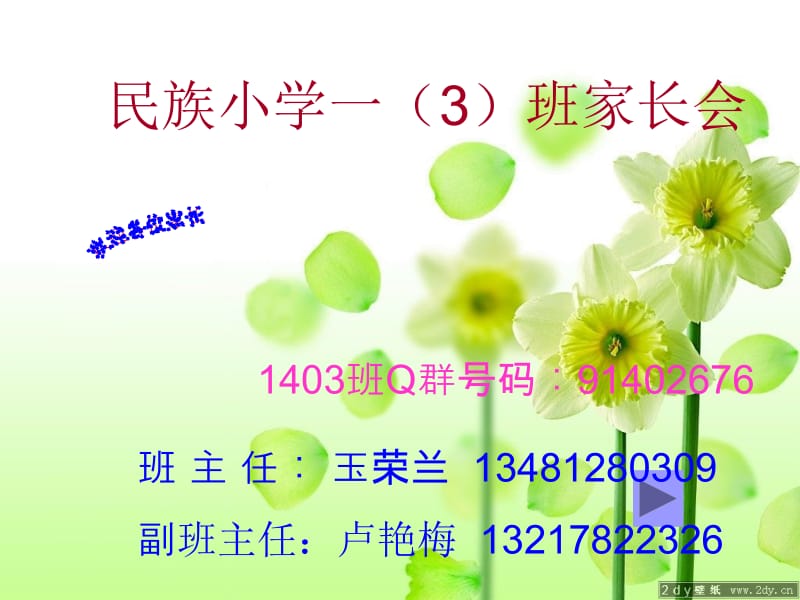 民族小学一（3）班家长会课件.ppt_第1页