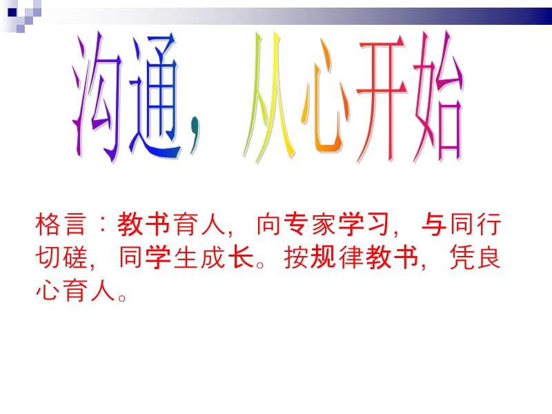 民族小学一（3）班家长会课件.ppt_第3页