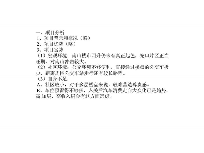阳光荔景策划思路_1451920138.ppt_第2页