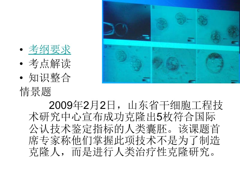 现代生物技术专题讲座(陈景红).ppt_第2页