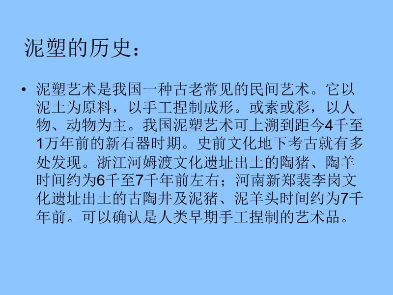 生动的小泥人课件.ppt_第3页