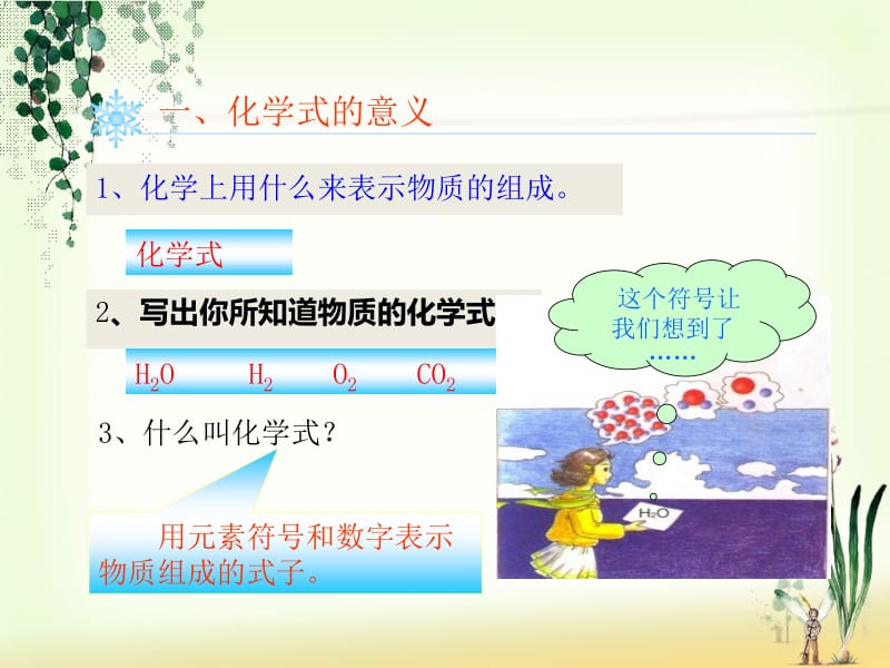 物质组成的表示.ppt_第3页