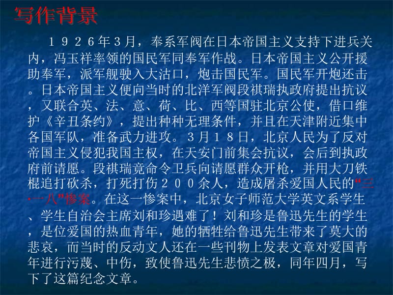 纪念刘和珍君 (2).ppt_第3页