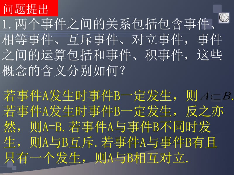 秦庆辉古典概型课件.ppt_第2页