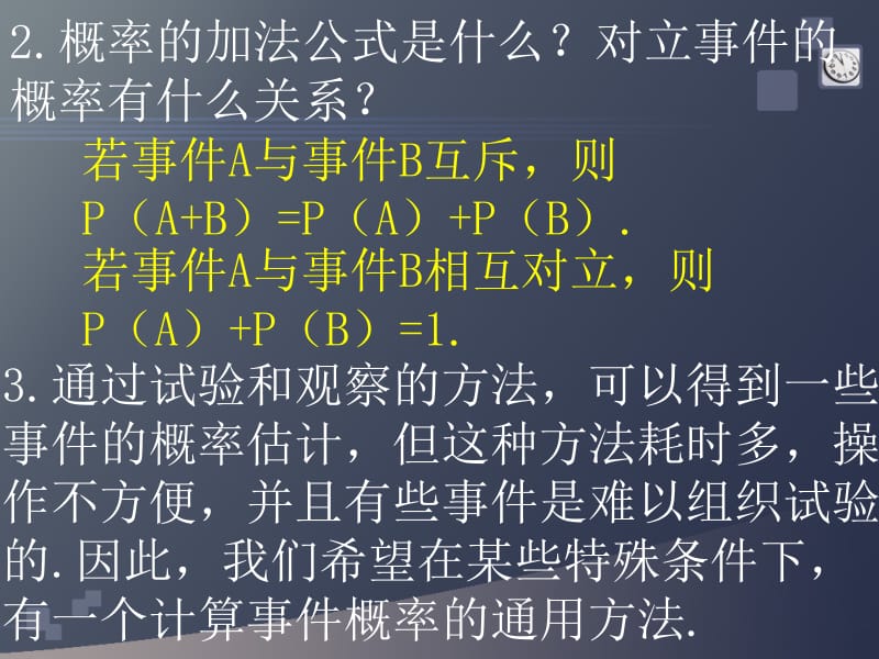 秦庆辉古典概型课件.ppt_第3页