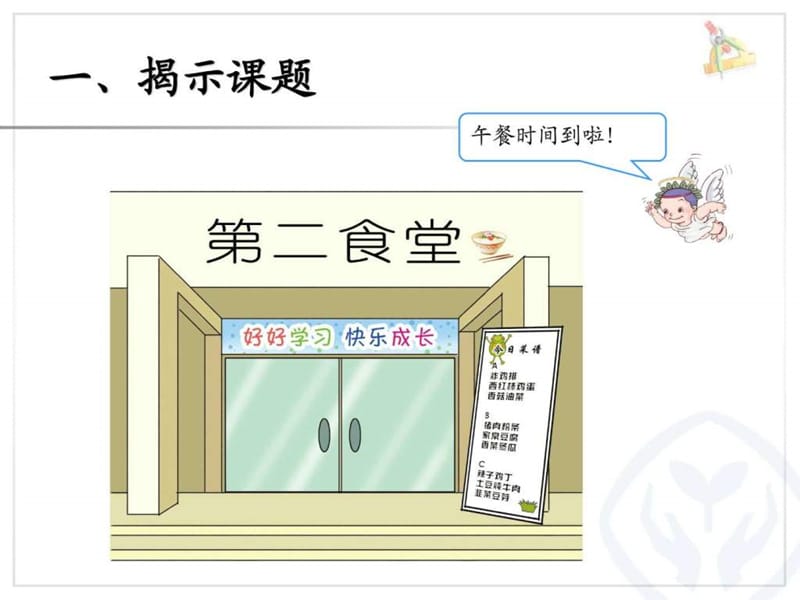 营养午餐_图文_1452024128.ppt.ppt_第2页