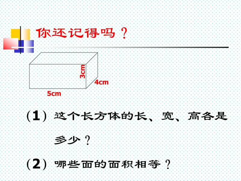 长方体和正方体的表面积ppt课件.ppt.ppt_第2页