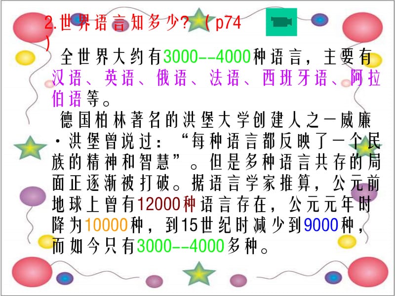 语言与宗教公开课.ppt_第3页