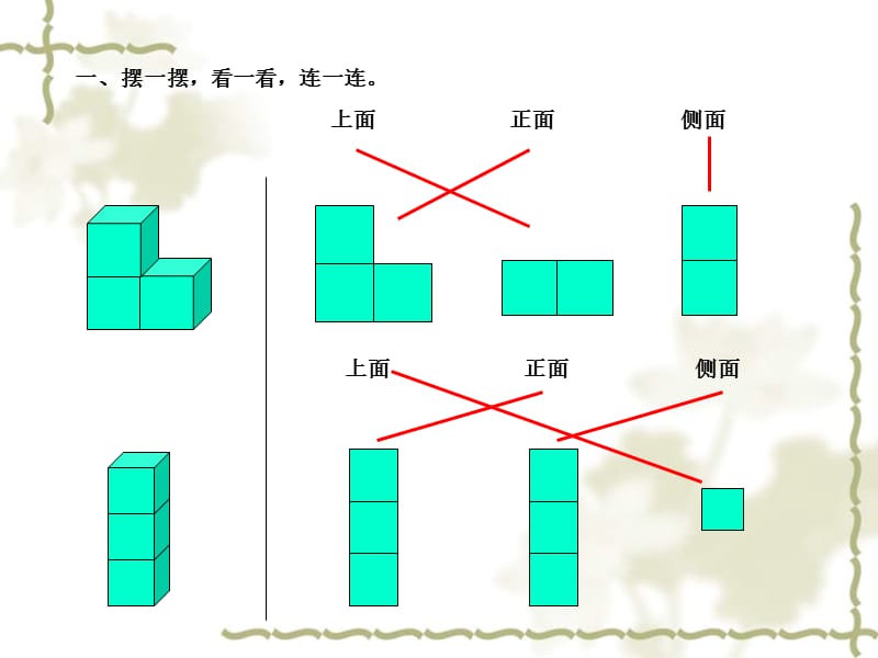 观察物体练习课.ppt_第2页