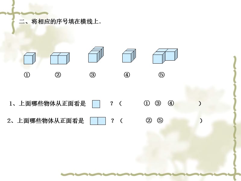 观察物体练习课.ppt_第3页