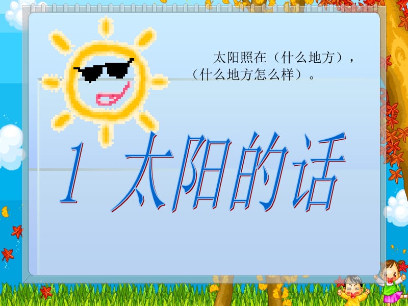 诗海拾贝5-6ppt.ppt_第1页