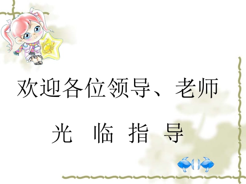 钓鱼的启示课件(1).ppt_第1页