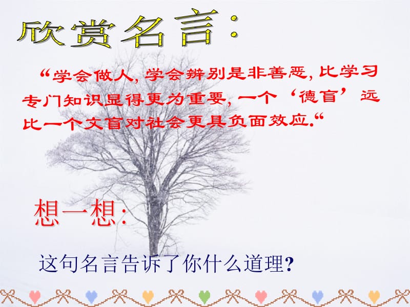 面对生活中的是非善恶.ppt_第2页