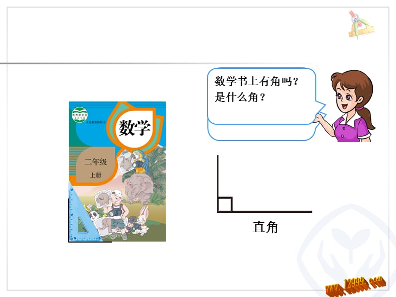 认识锐角、钝角.ppt_第2页