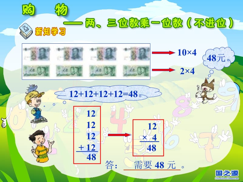 购物：两、三位数乘一位数（不进位）.ppt_第3页