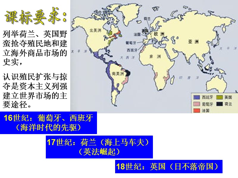 血与火的征服与掠夺.ppt_第2页