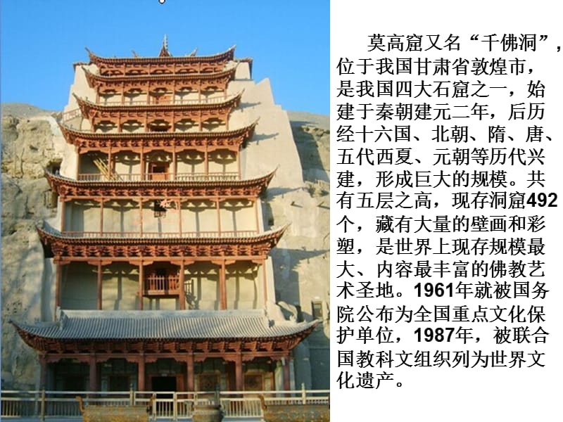 莫高窟刘秀梅.ppt_第2页