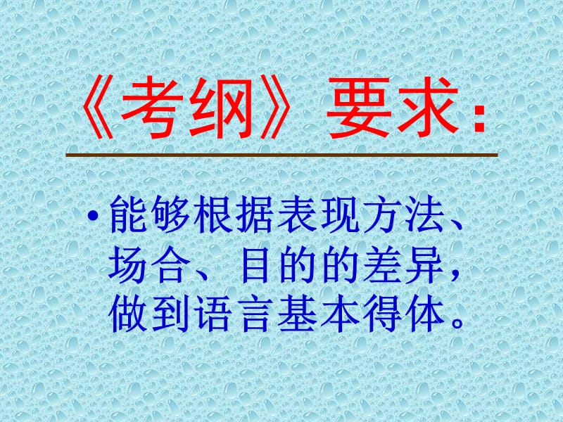 语言知识运用专题3.ppt_第3页