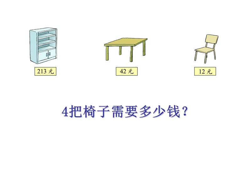 课件（海淀实验小学刘晓）.ppt_第1页