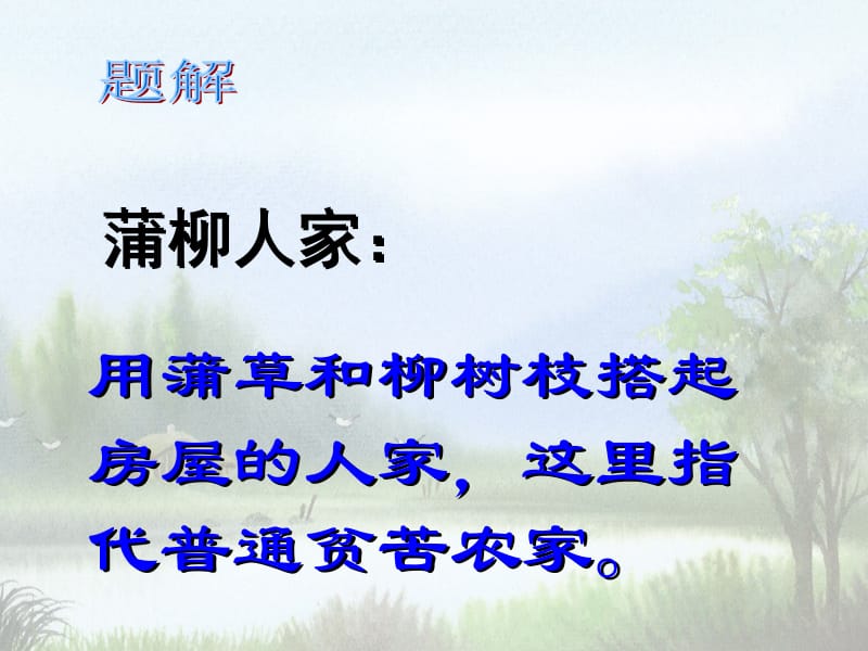 蒲柳人家ppt.ppt_第2页