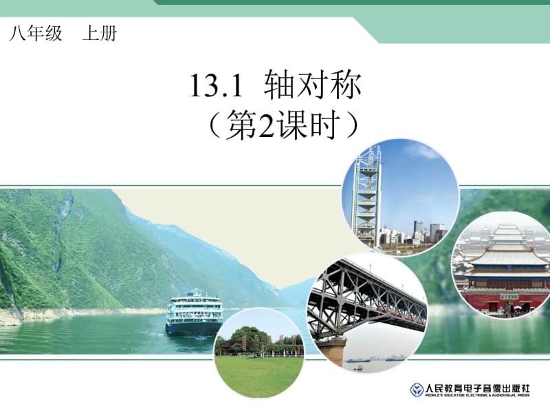 轴对称（7）.ppt_第1页