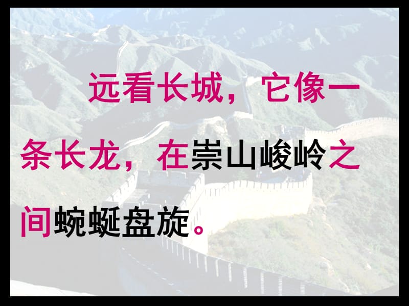 长城.ppt.ppt_第3页