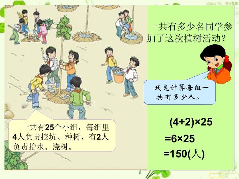 课件《乘法分配律》.ppt_第2页