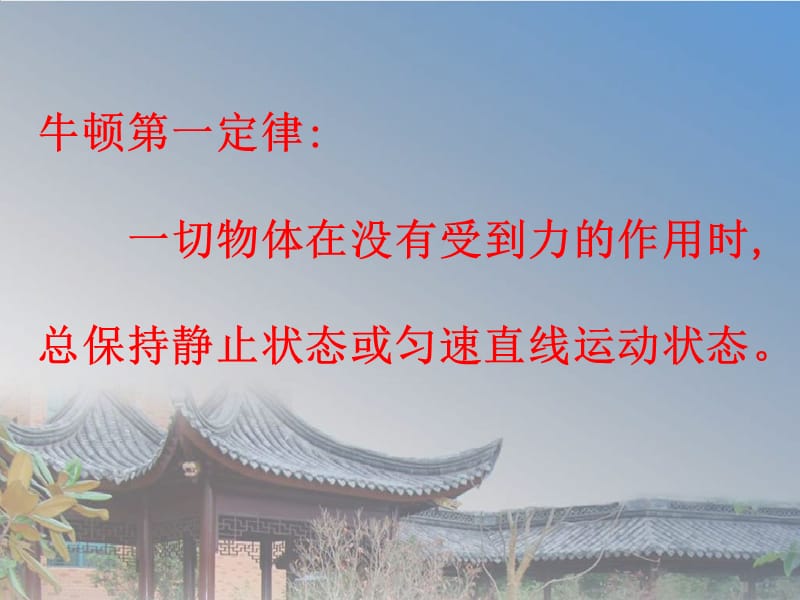 课件：物理二力平衡.ppt_第3页