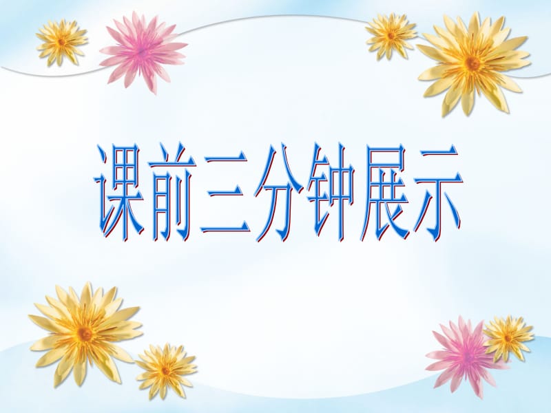 装满昆虫的口袋__课件.ppt_第1页