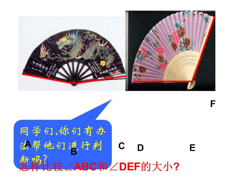 角的比较与运算.ppt_第3页