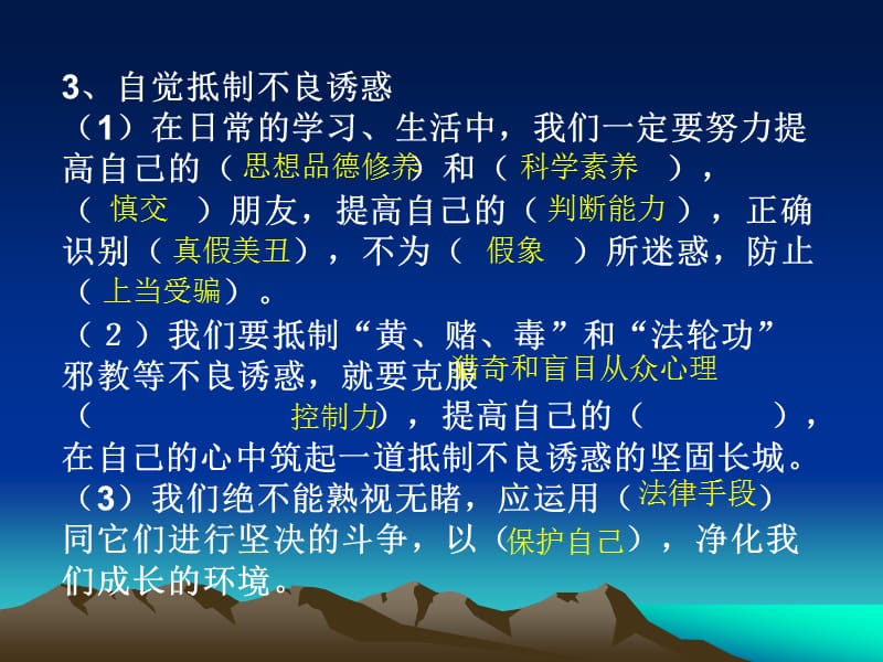 面对生活中的不良.ppt_第3页