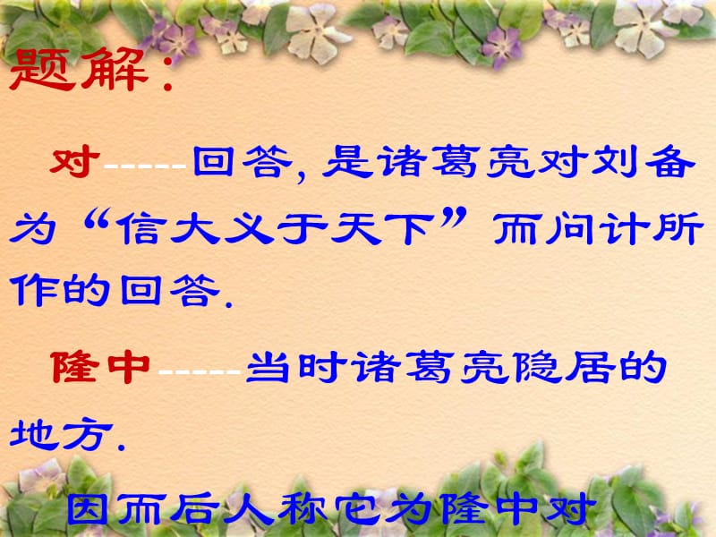 隆中对ppt.ppt.ppt_第3页