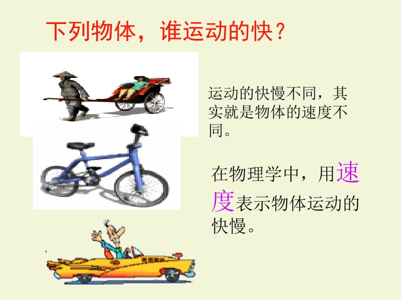 运动的快慢 (2).ppt_第2页