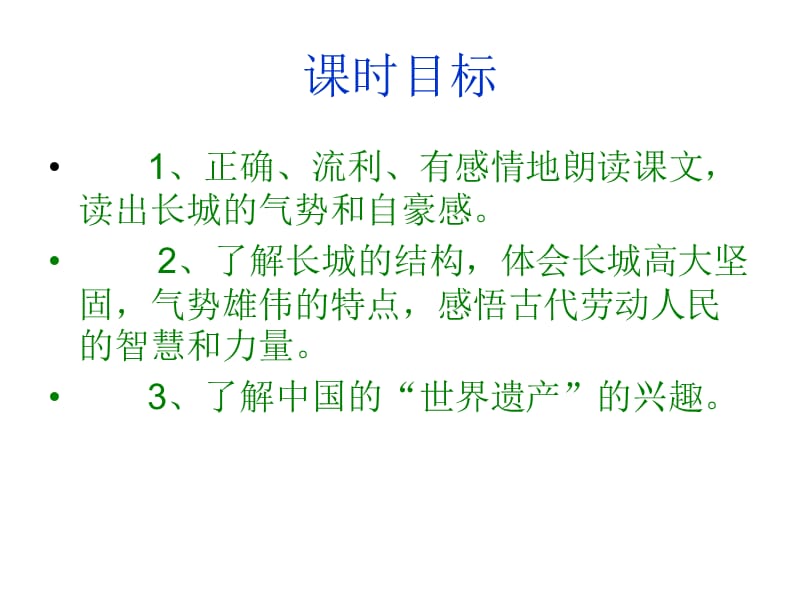 长城 (2).ppt_第3页