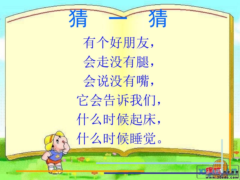 认识钟表ppt.ppt.ppt_第1页