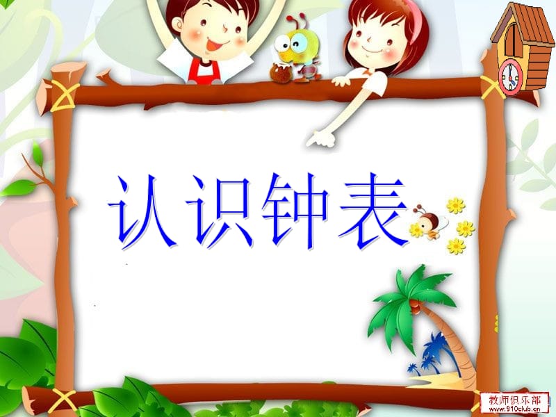 认识钟表ppt.ppt.ppt_第2页