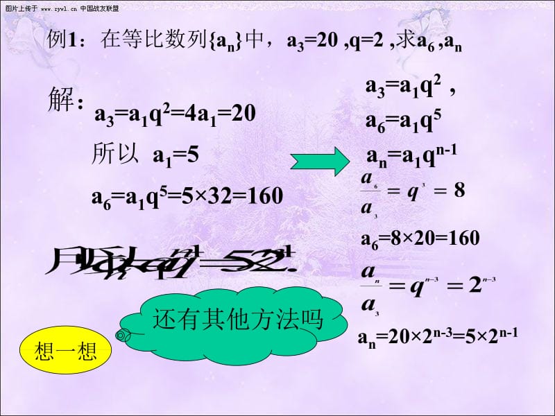 高一数学等比数列性质课件.ppt_第3页