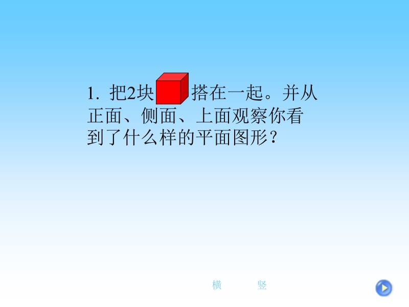 观察物体(三).ppt_第2页