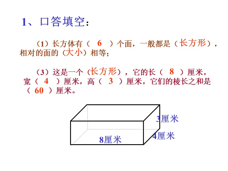 长方体和正方体的表面积 (2).ppt_第2页