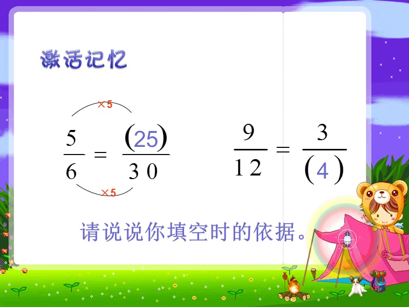 辛店镇实验学校苏教版五年级下册4.5约分.ppt_第3页