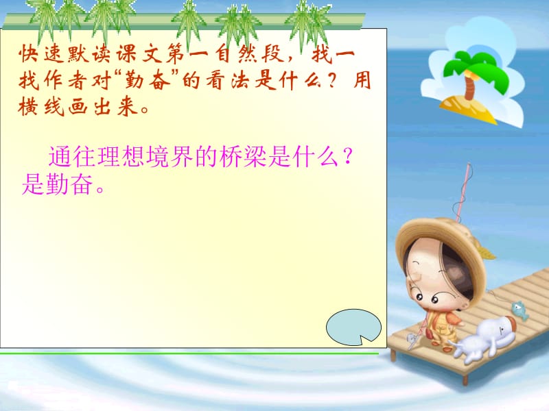 说勤奋教学课件.ppt_第2页