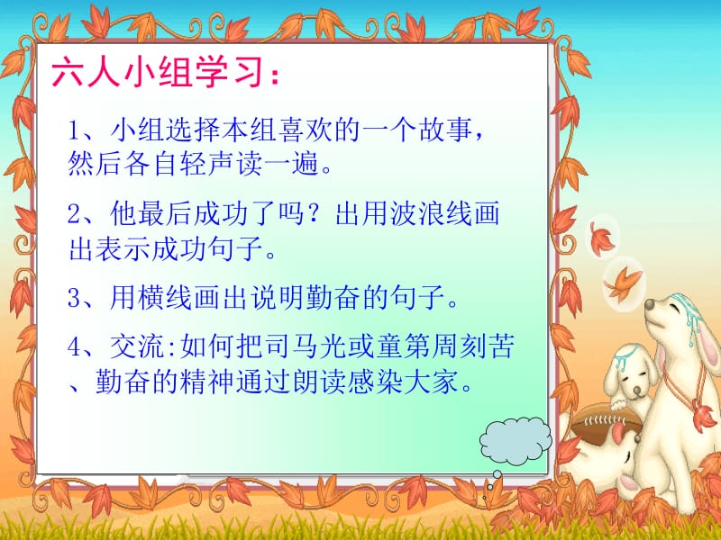 说勤奋教学课件.ppt_第3页