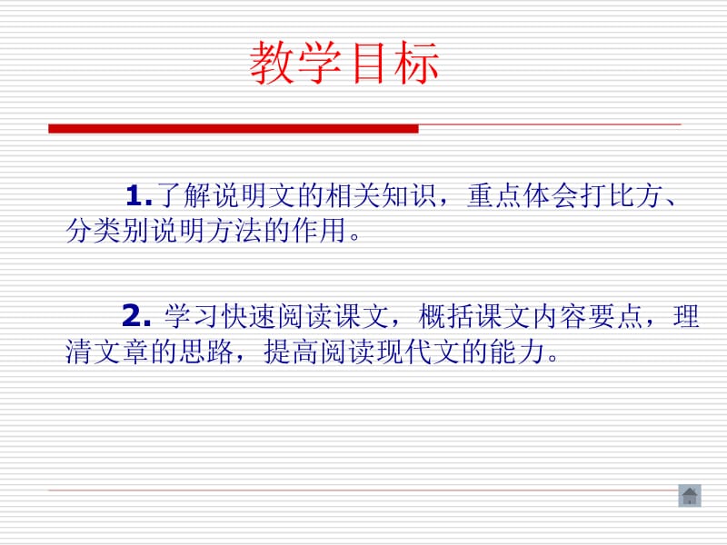 语文七年级上册《看云识天气》优秀课件：42页.ppt_第3页