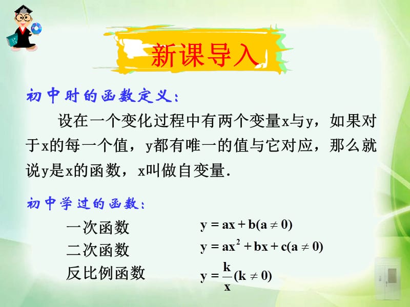 高一数学必修一课件1.2.1函数的概念.ppt_第1页