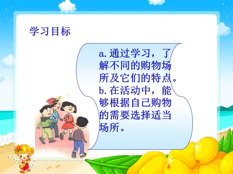 购物场所我知道.ppt_第2页