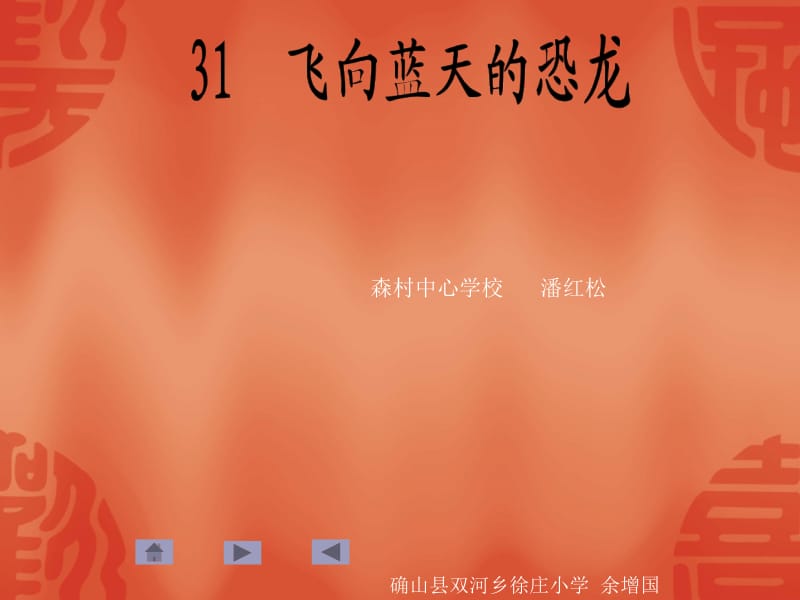 飞向蓝天的恐龙 (2).ppt_第2页