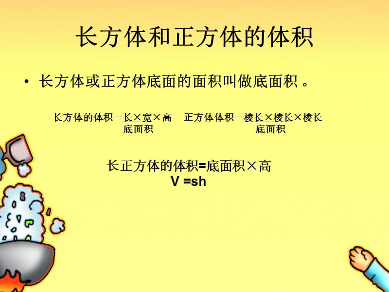 长正方体体积.ppt_第1页