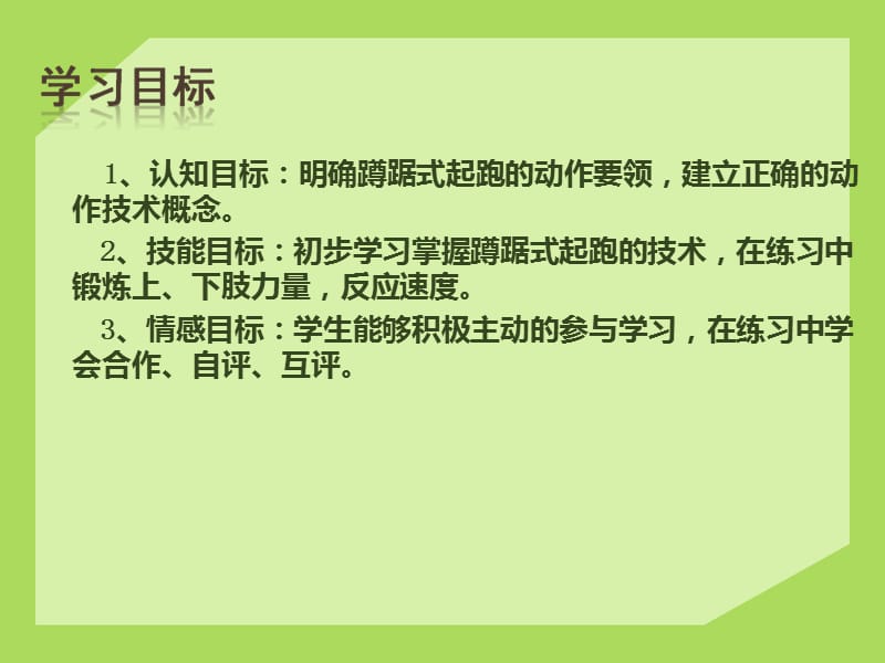 蹲踞式起跑课件 (2).ppt_第2页