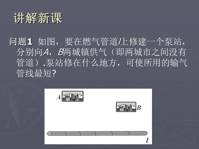 轴对称变换的应用.ppt_第2页