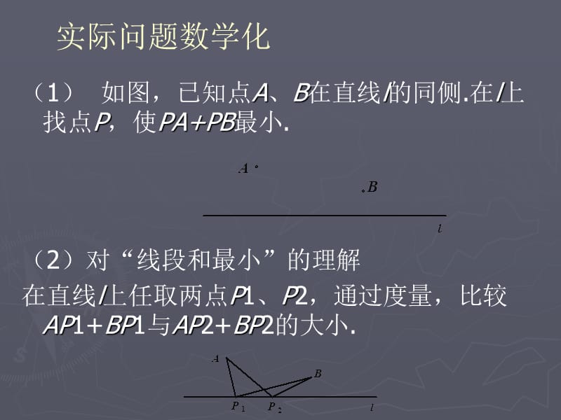 轴对称变换的应用.ppt_第3页